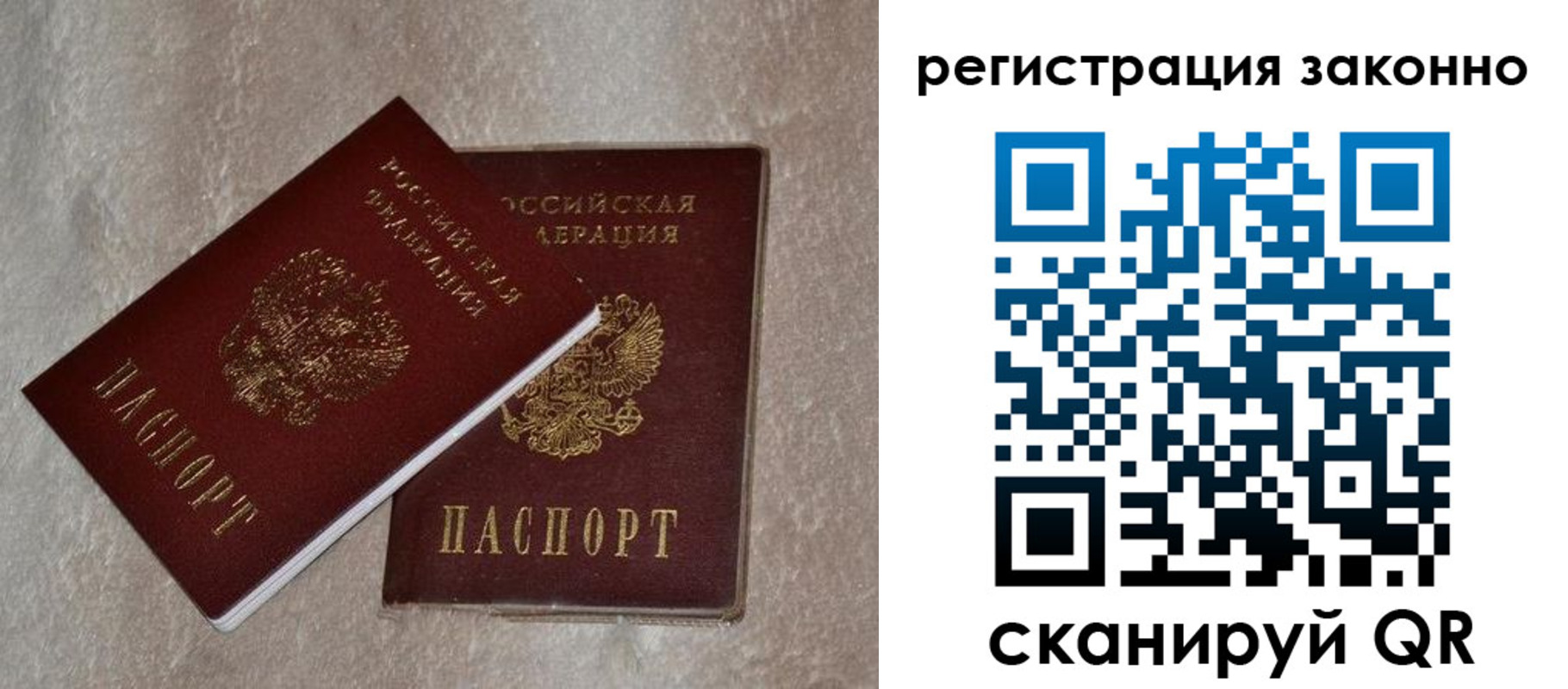 прописка законно в Люберцах