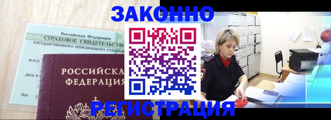 прописка 2025 в Люберцах