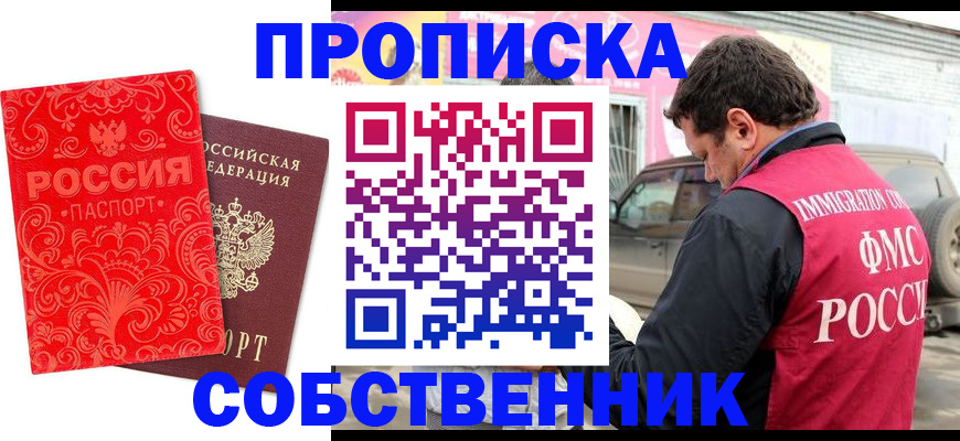 временная регистрация для школы в Люберцах