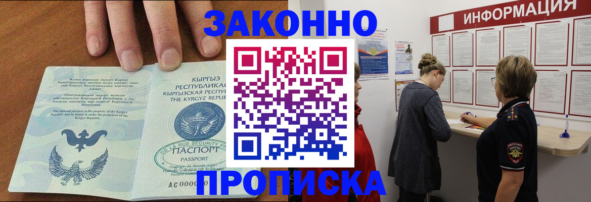 прописка для военкомата в Люберцах